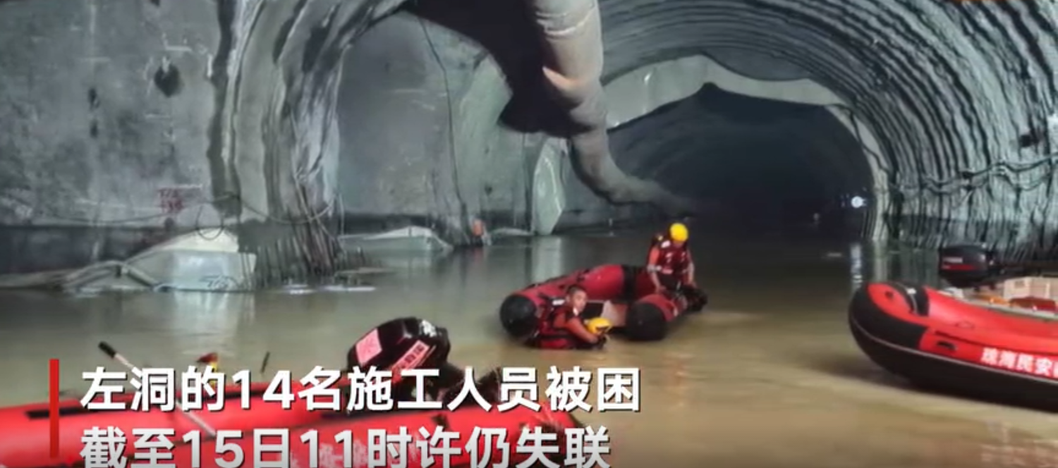 生死一線! 珠海隧道滲水 救難人員離受困14人700多公尺 仍聯繫不上