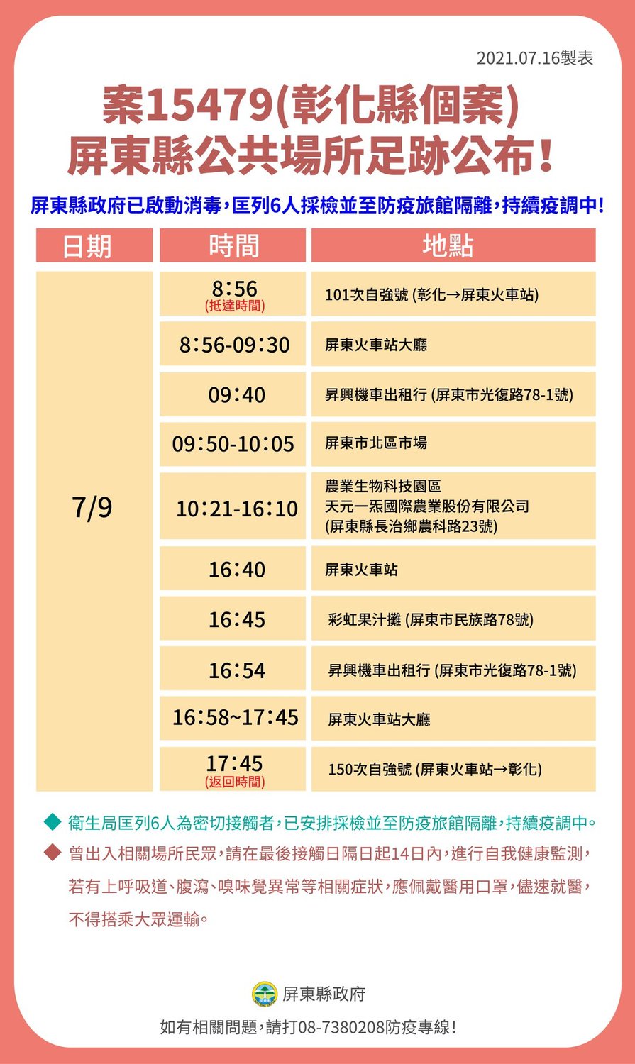 彰化個案至屏東足跡公布！9日搭自強號南下 已匡列6人採檢隔離