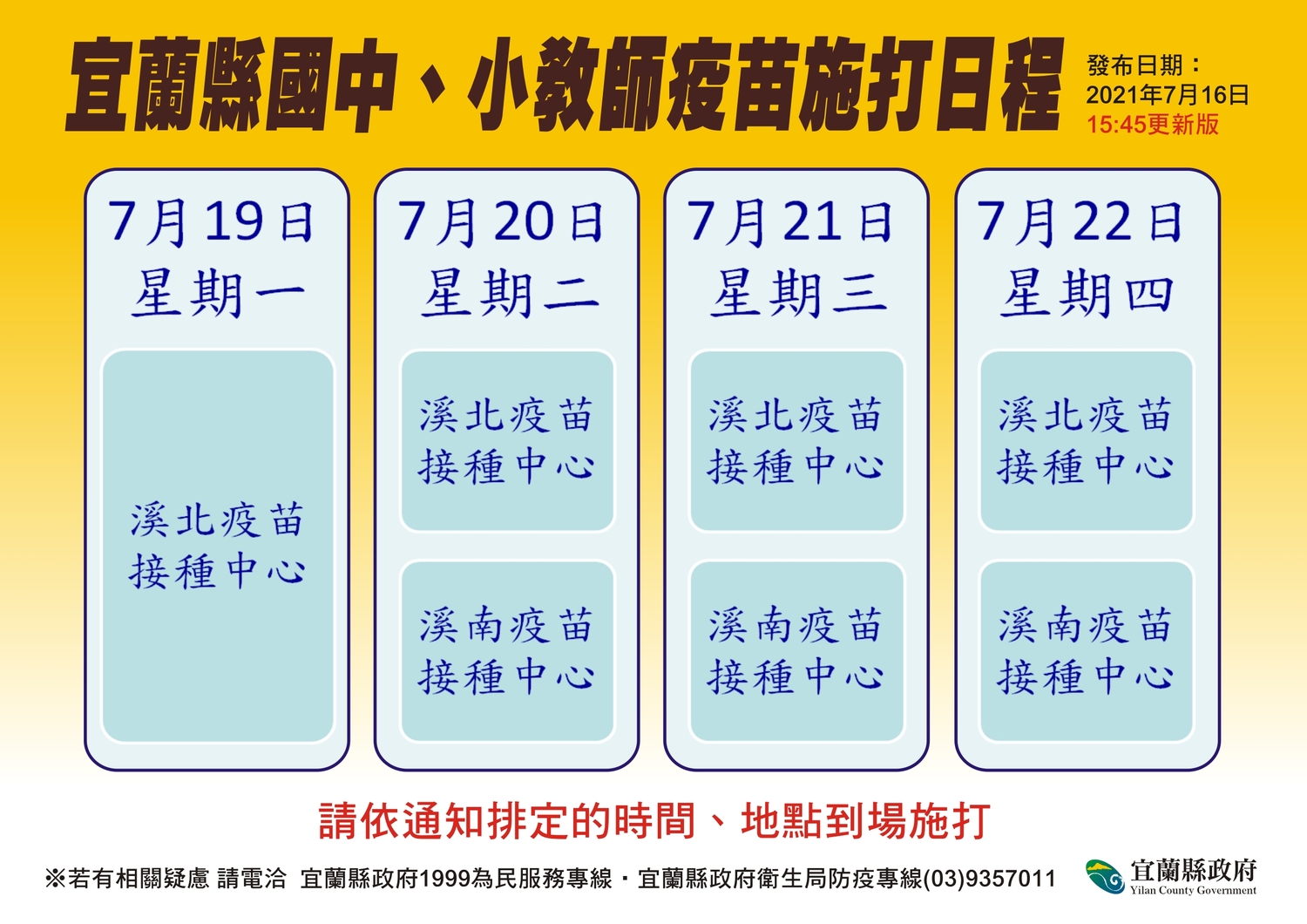 宜蘭國中小教職員719開打疫苗  林姿妙：開學前打完2劑