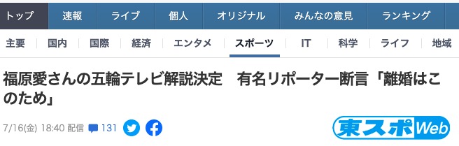 復出！日媒：福原愛決定出任東奧桌球解說員