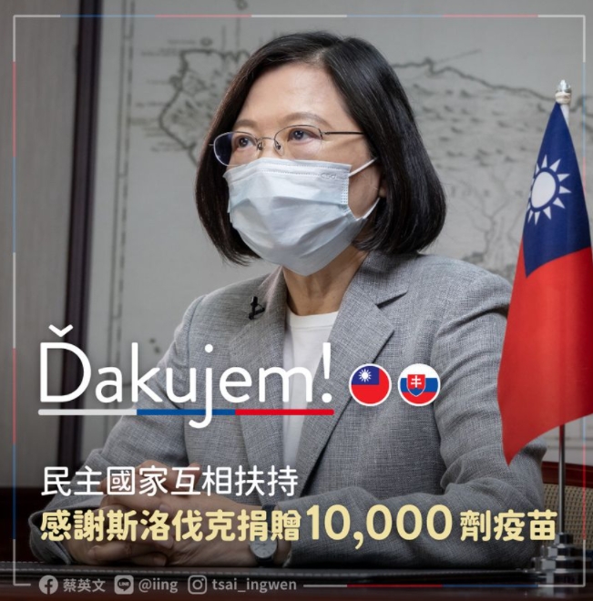 向斯洛伐克致謝贈台灣1萬劑疫苗　蔡英文喊話「民主國家互相支持」