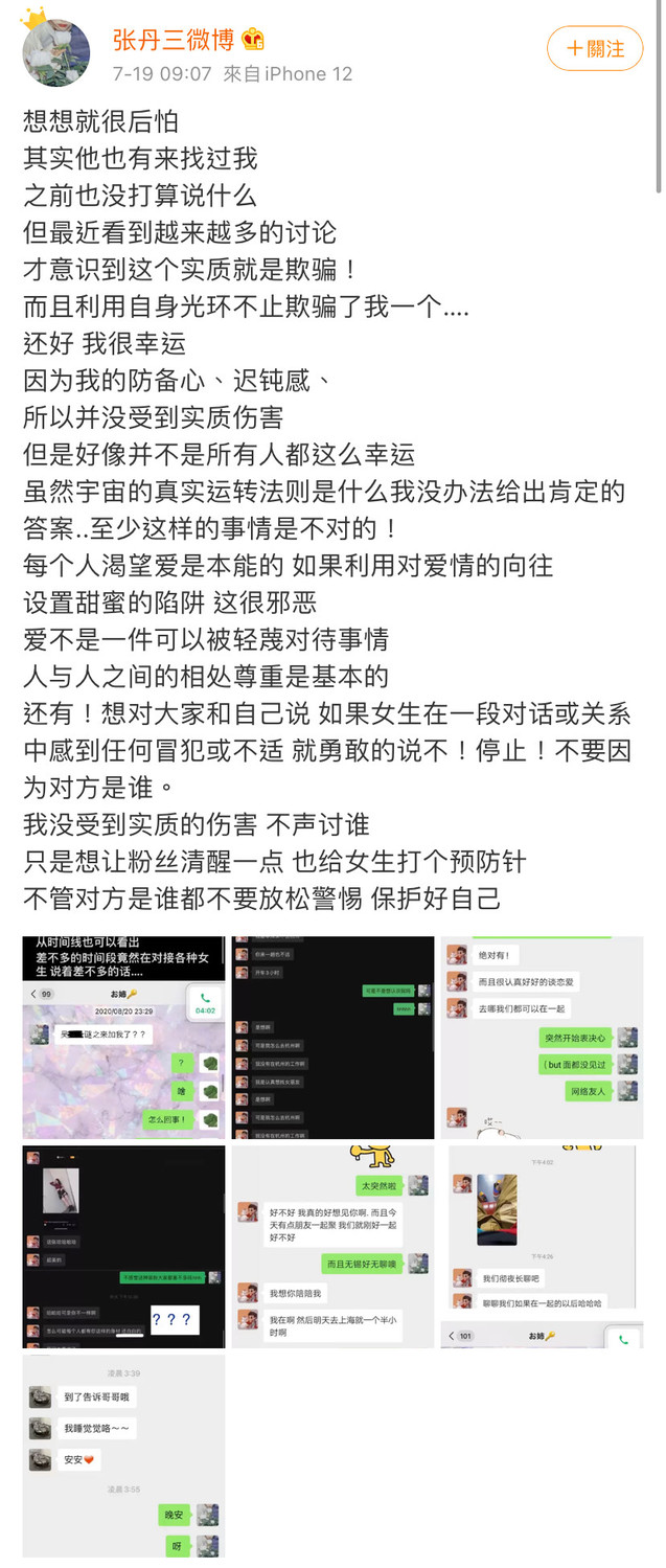 前「SNH48」成員張丹三PO出與吳亦凡的私下聊天截圖。   圖：翻攝自微博
