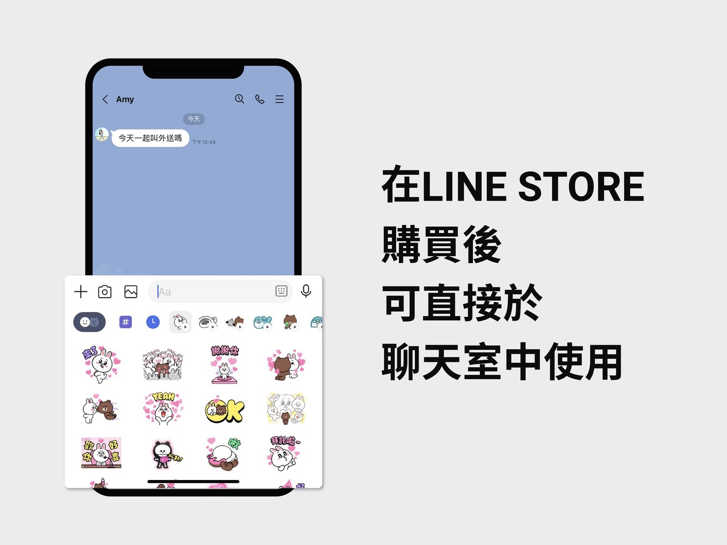 用戶在LINE STORE購買貼圖或表情貼後，可以在聊天室的貼圖欄位直接下載使用。   圖：LINE／提供
