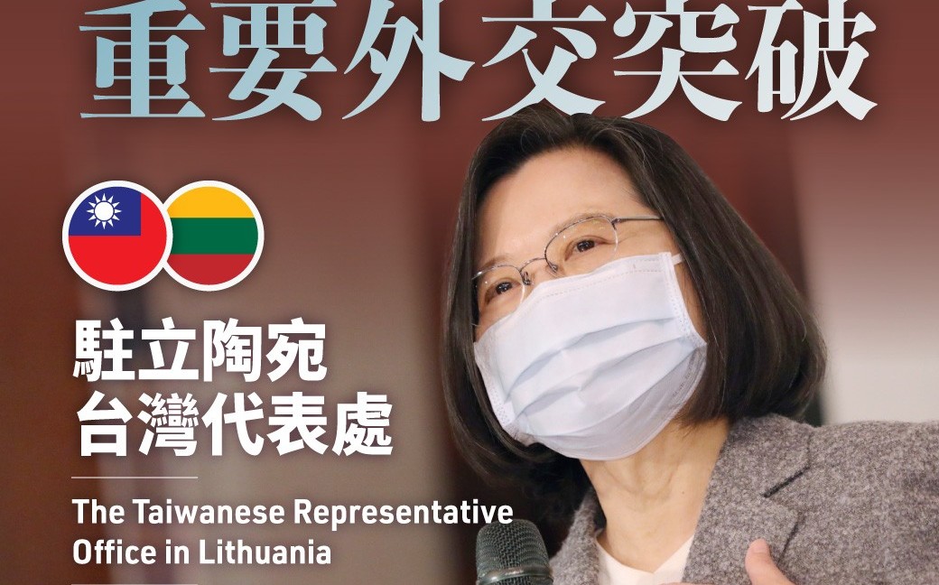 在立陶宛設台灣代表處 蔡英文：重要外交突破 | 政治 | 新頭殼 New