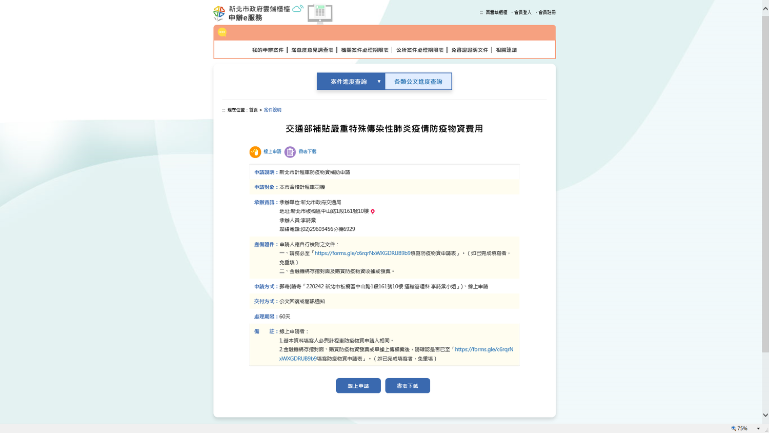 新北市計程車防疫物資補貼請線上或郵寄申請 生活 新頭殼newtalk