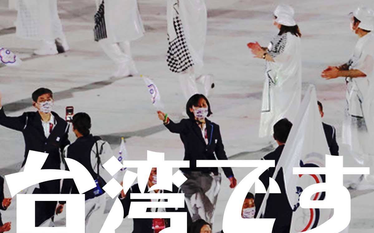 東奧進場NHK正名「台灣」辜寬敏盼台日建交「制定新憲」 | 政治 - Vimarsana News