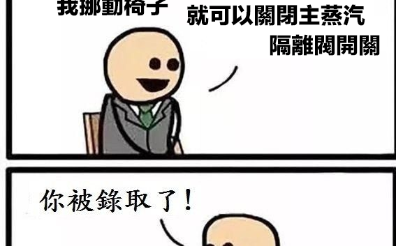 挪個椅子都能讓反應器急停 邱顯智：令人膽顫心驚的核電廠安全維護 | 政治 - Vimarsana News