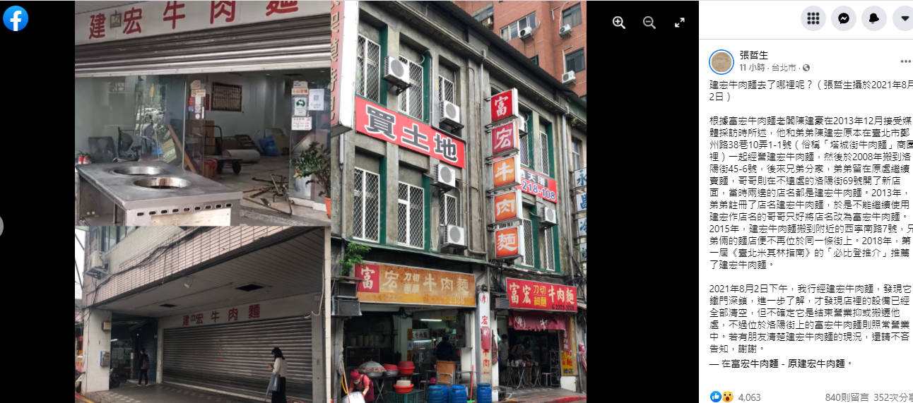 雙北市開放內用前夕突收店！萬華24小時老店「建宏牛肉麵」關門了 | 生活 - Vimarsana News