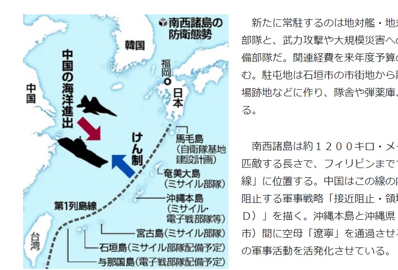 石坦島如果部署導彈部隊，將讓第一島鏈更加牢不可破，該島鍊北起日本九州，往西南延伸至台灣。   圖：翻攝自日本《讀賣新聞》