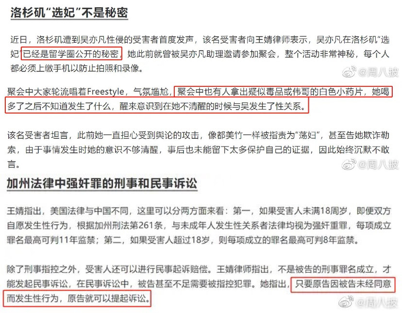 華人資訊網上有網友指出在美國也有受害者舉報吳亦凡。   圖：翻攝自周八披微博