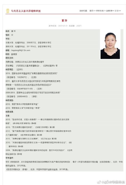 跳樓自殺的重慶大學教授董玲   圖：翻攝重慶大學