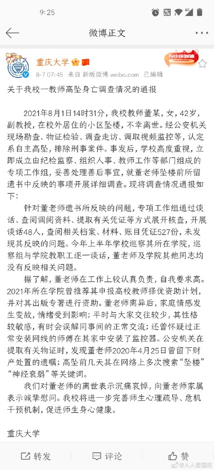 重慶大學展開調查聲明   圖：翻攝微博