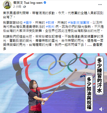 蔡英文感謝每一位為奧運付出努力的人：成就了為台灣喝采每一道光! | 政治