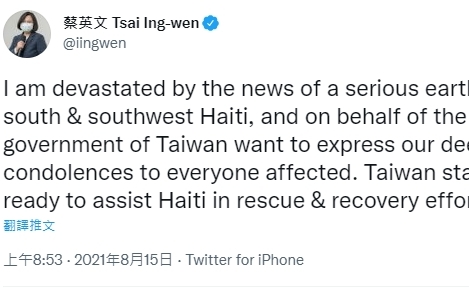 友邦海地7.2強震逾300人罹難 蔡英文:台灣隨時準備協助救援 | 政治