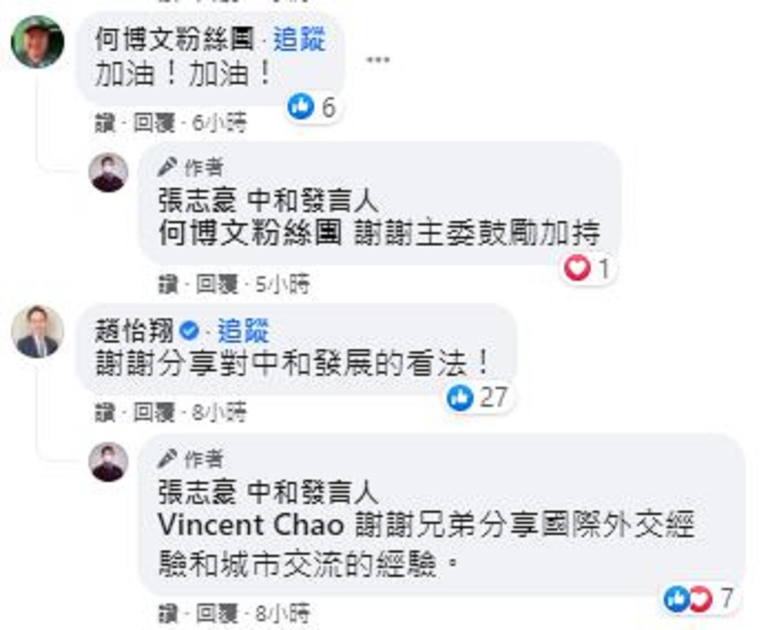 民進黨新北市黨部主委何博文留言鼓勵加油。   圖：翻攝張志豪臉書