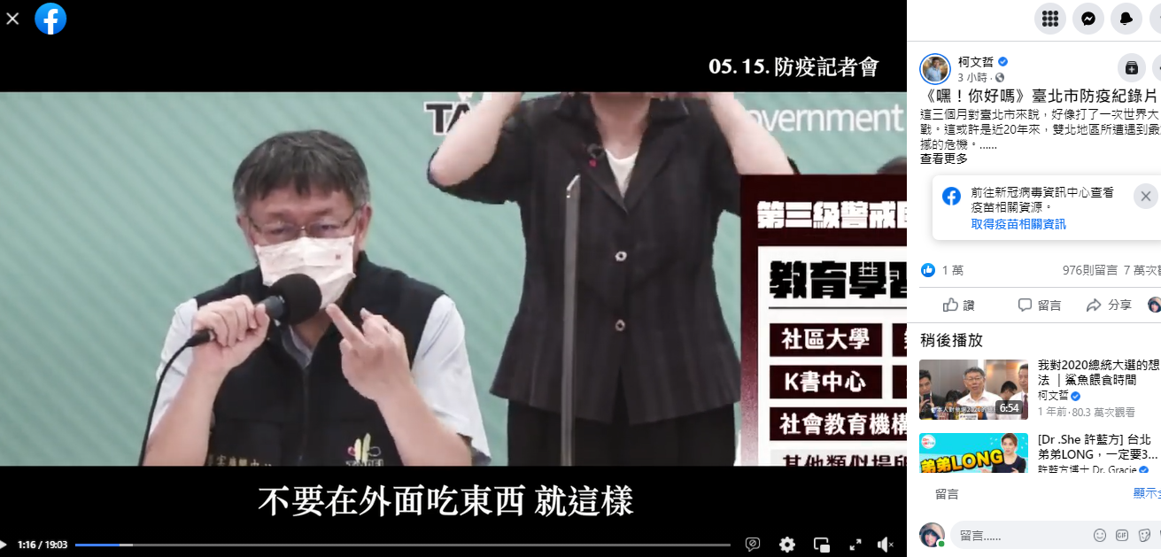 台北市長柯文哲18日在臉書分享台北市防疫紀錄片《嘿！你好嗎》。   圖：翻攝柯文哲臉書