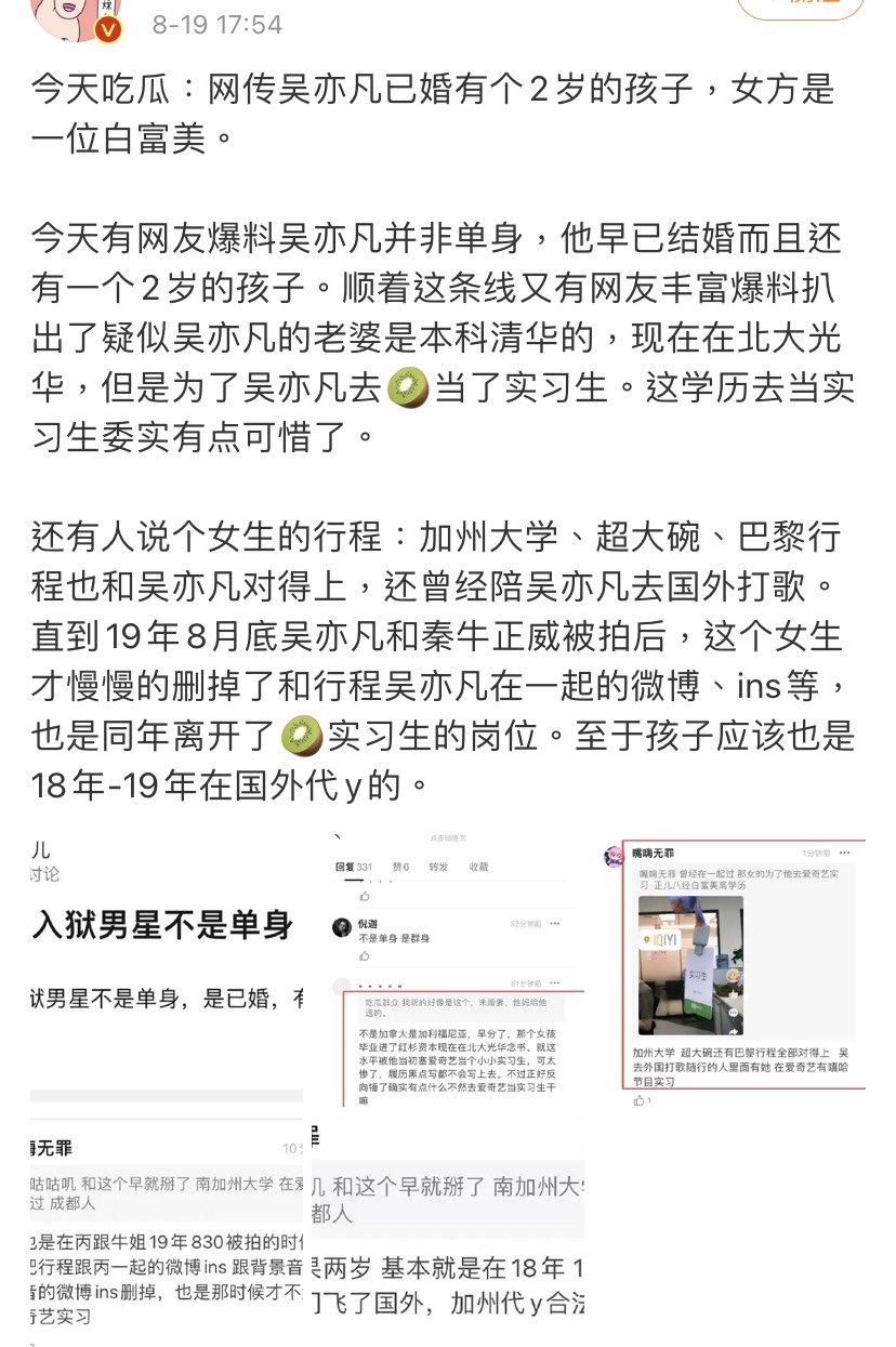 網友爆出吳亦凡已婚當爸的傳聞，女方也遭爆是吳媽親手所挑的「高學歷白富美」。   圖：翻攝自微博