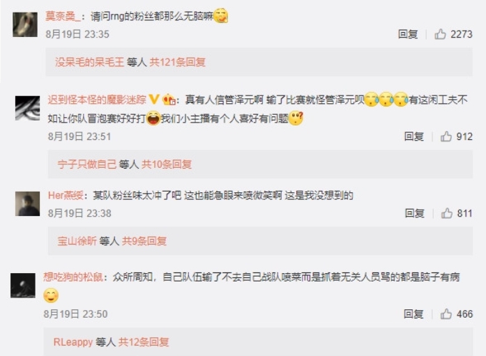 許多中國網友不認可激進RNG粉絲的行為。   圖：翻攝自微笑微博