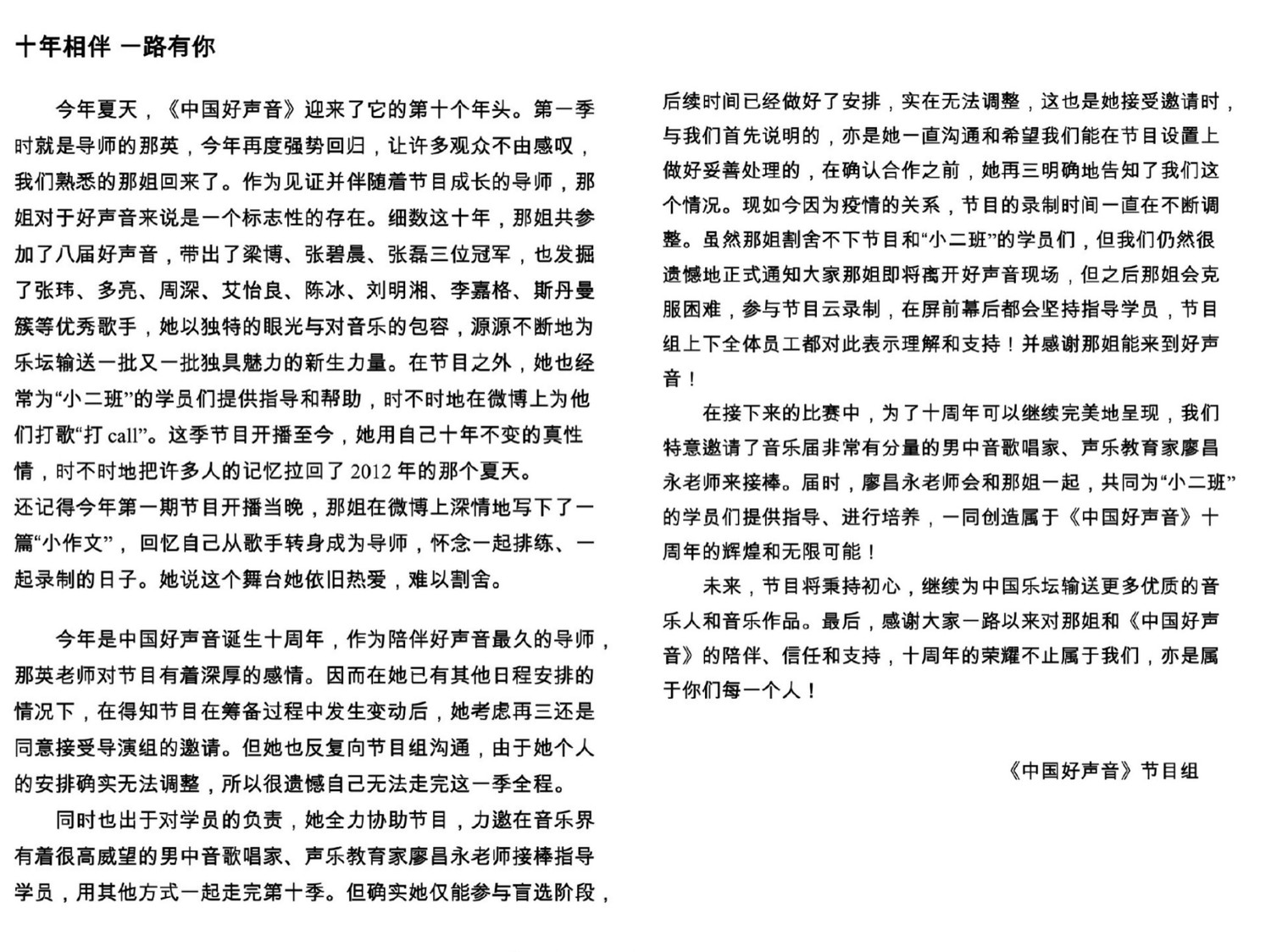《中國好聲音》與那英發表了聲明。   圖：翻攝自微博