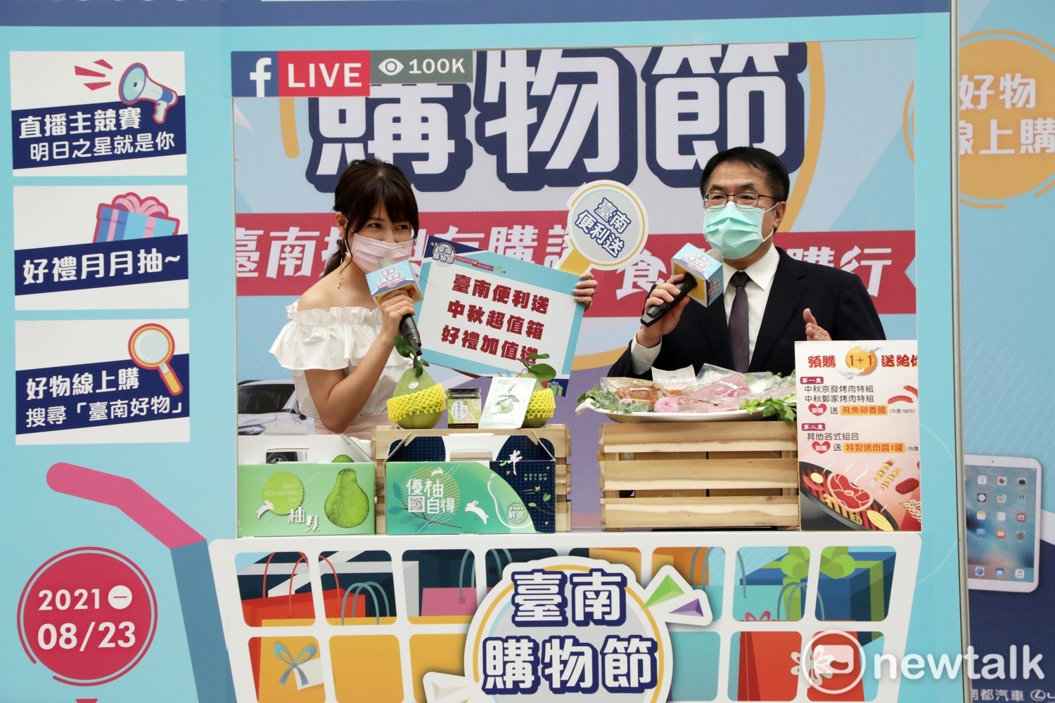 台南購物節登場好禮優惠獎不完  黃偉哲歡迎來場台南疫後健康行 | 社會