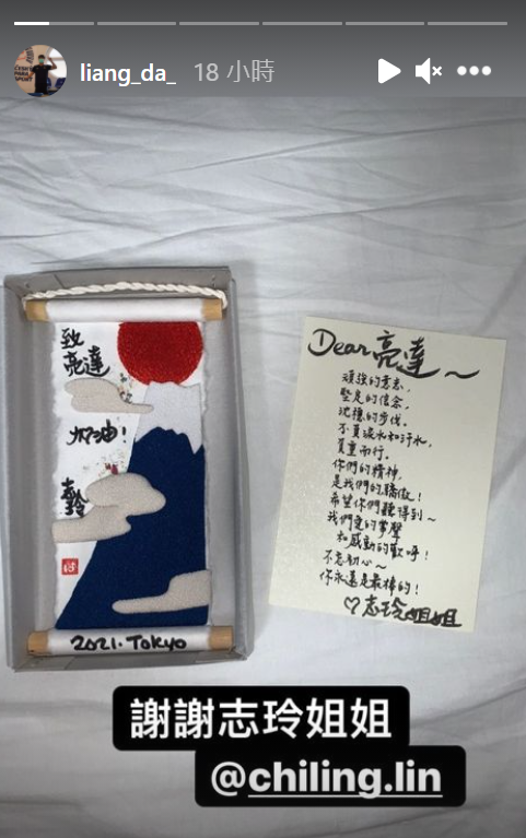 游泳選手陳亮達日前在社群媒體上分享林志玲準備的應援禮物和卡片。   圖：取自 liang_da IG