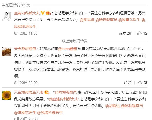 胡錫進胡亂批評西方與台灣的疫苗政策，遭到中國網友反譏，老胡是學文科出身？ ？要注意科學素養和邏輯思維。   圖：翻攝自胡錫進微博