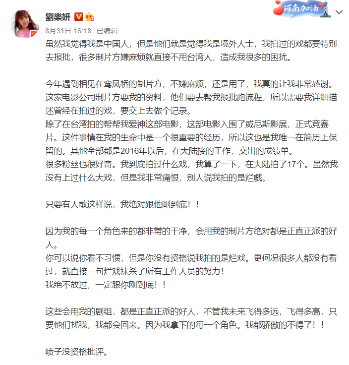 劉樂妍在微博發文哭訴造成她很多困擾。   圖：翻攝自微博