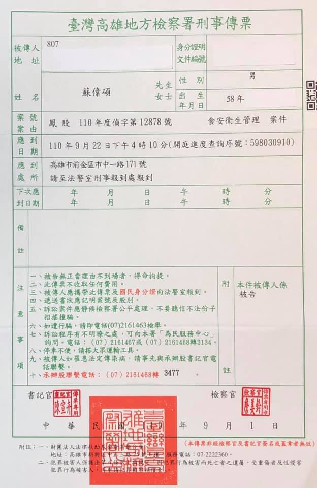 反萊豬的醫師蘇偉碩4日收到高雄地檢署傳票。   圖：擷取自蘇偉碩臉書