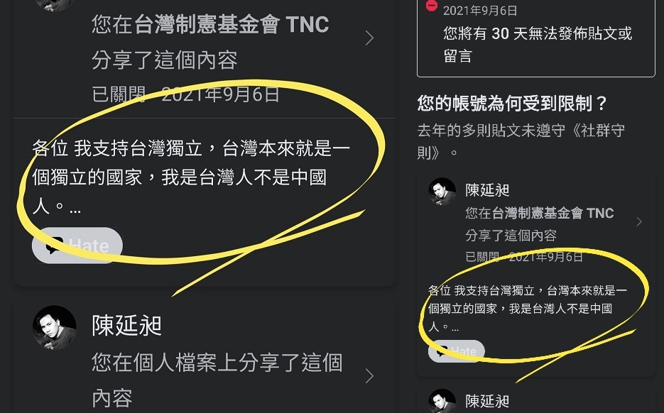 486先生PO「台灣是獨立國家」遭停權 臉書竟稱：仇恨言論 | 政治 |