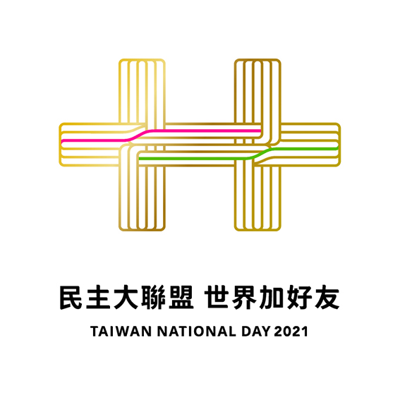 今年的國慶 logo ，國慶主視覺．金陽雙十。   圖/翻攝中華民國 讚國慶臉書