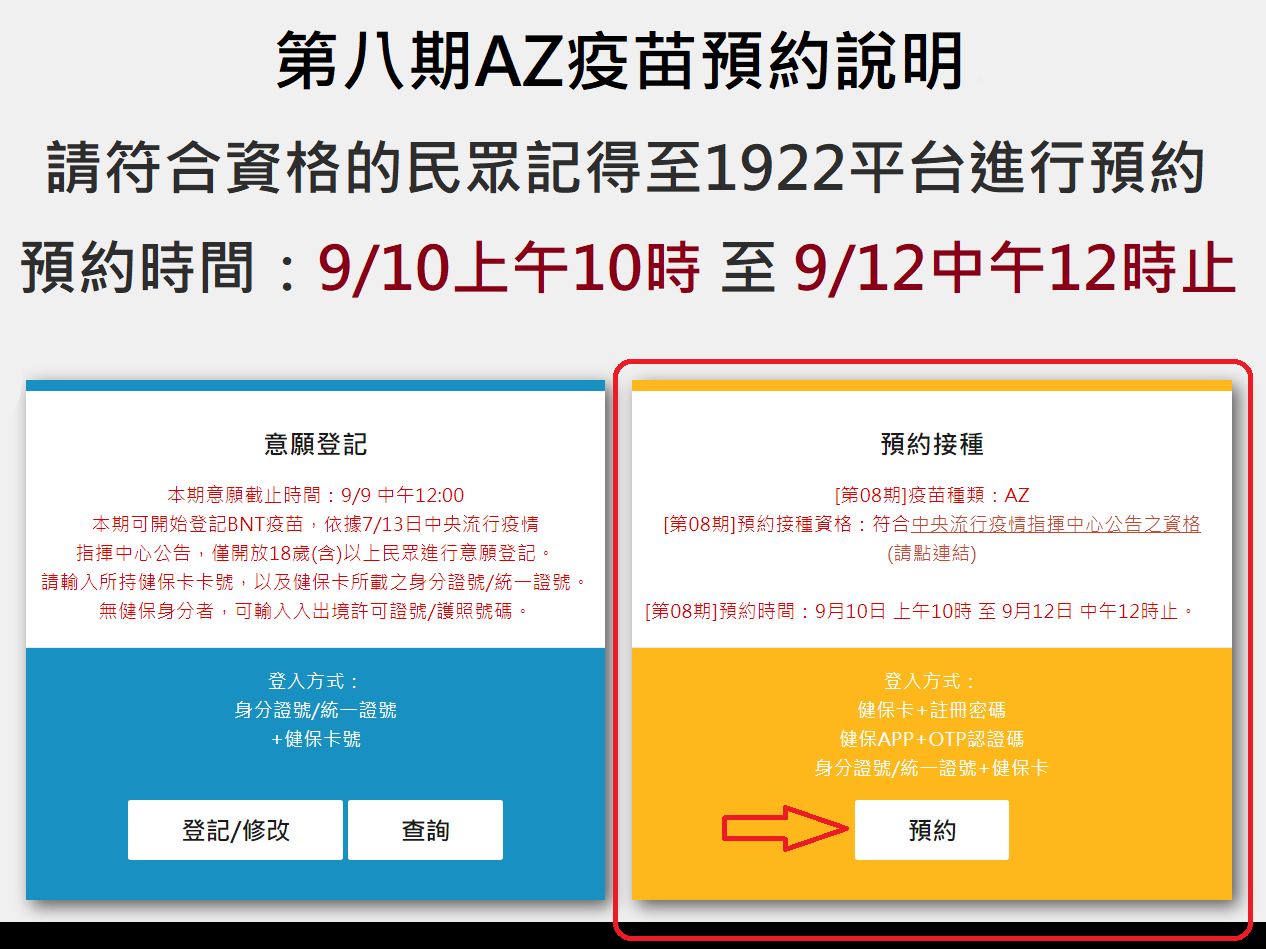 台東縣衛生局提醒,目前預約接種已回歸COVID-19公費疫苗預約平台( https://1922.gov.tw )登記,每期的開放意願登記都將以中央公告為準。 圖:翻攝自臺東縣衛生局臉書