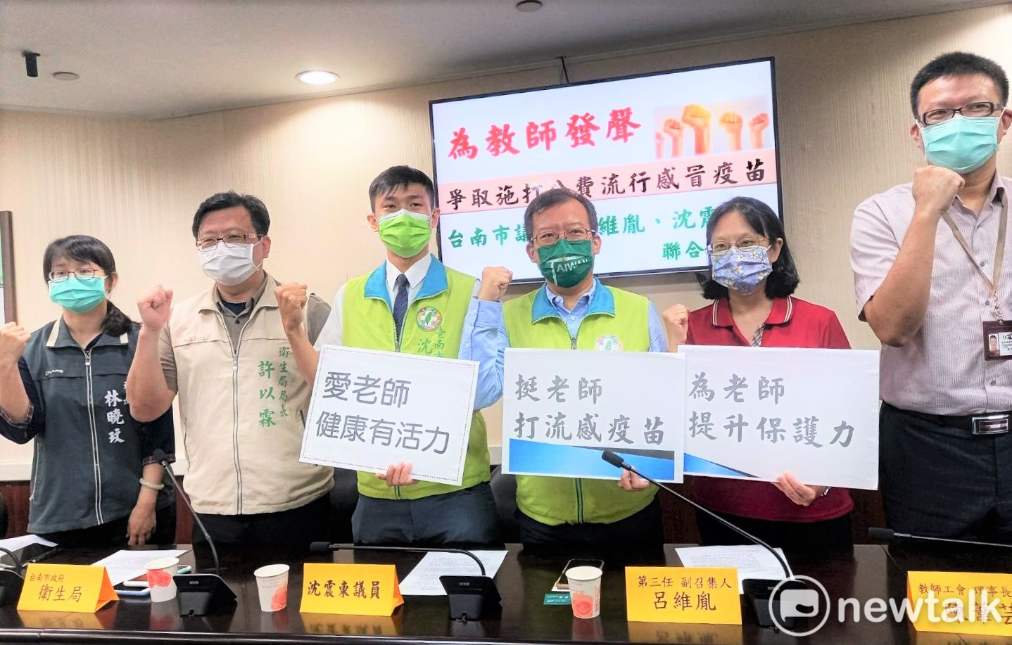 台南市議員呂維胤、沈震東與教師工會理事長陳葦芸舉行記者會，為教師施打公費流感疫苗的權益發聲，希望能預防流感病毒「由師傳生」的可能。   圖：黃博郎／攝