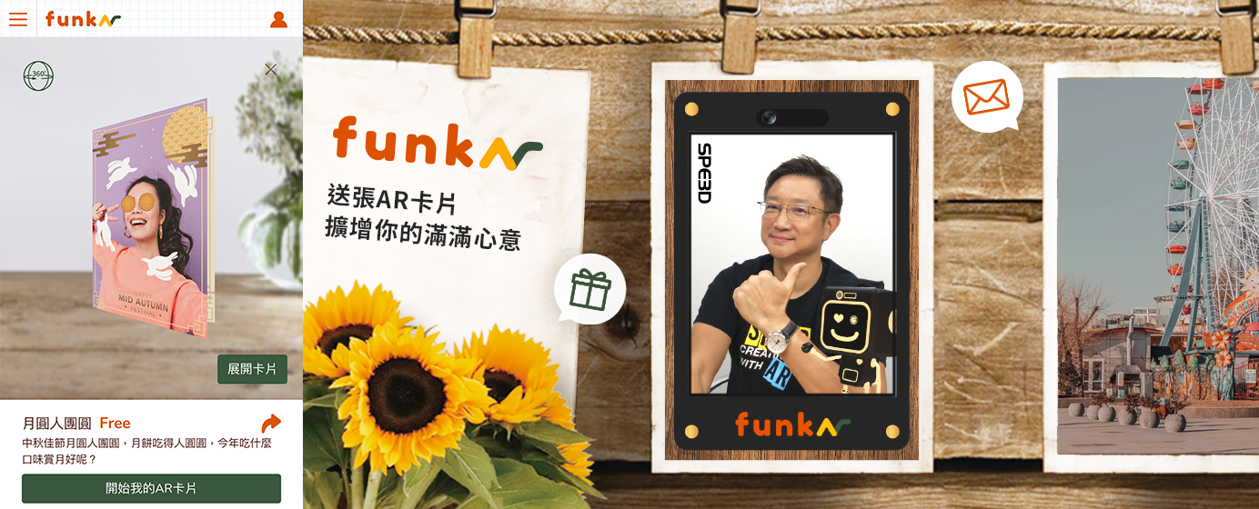 FunkAR首推客製化AR卡片。   圖：啟雲科技/提供