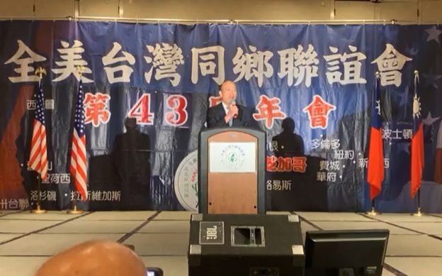 韓國瑜赴美喊話「國民黨不能一直輸」 演講轟民進黨：消滅中華民國 | 政治