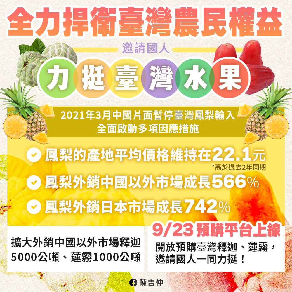 農委會預計在9月23日推出台灣釋迦及蓮霧的預購平台。   圖：翻攝陳吉仲臉書