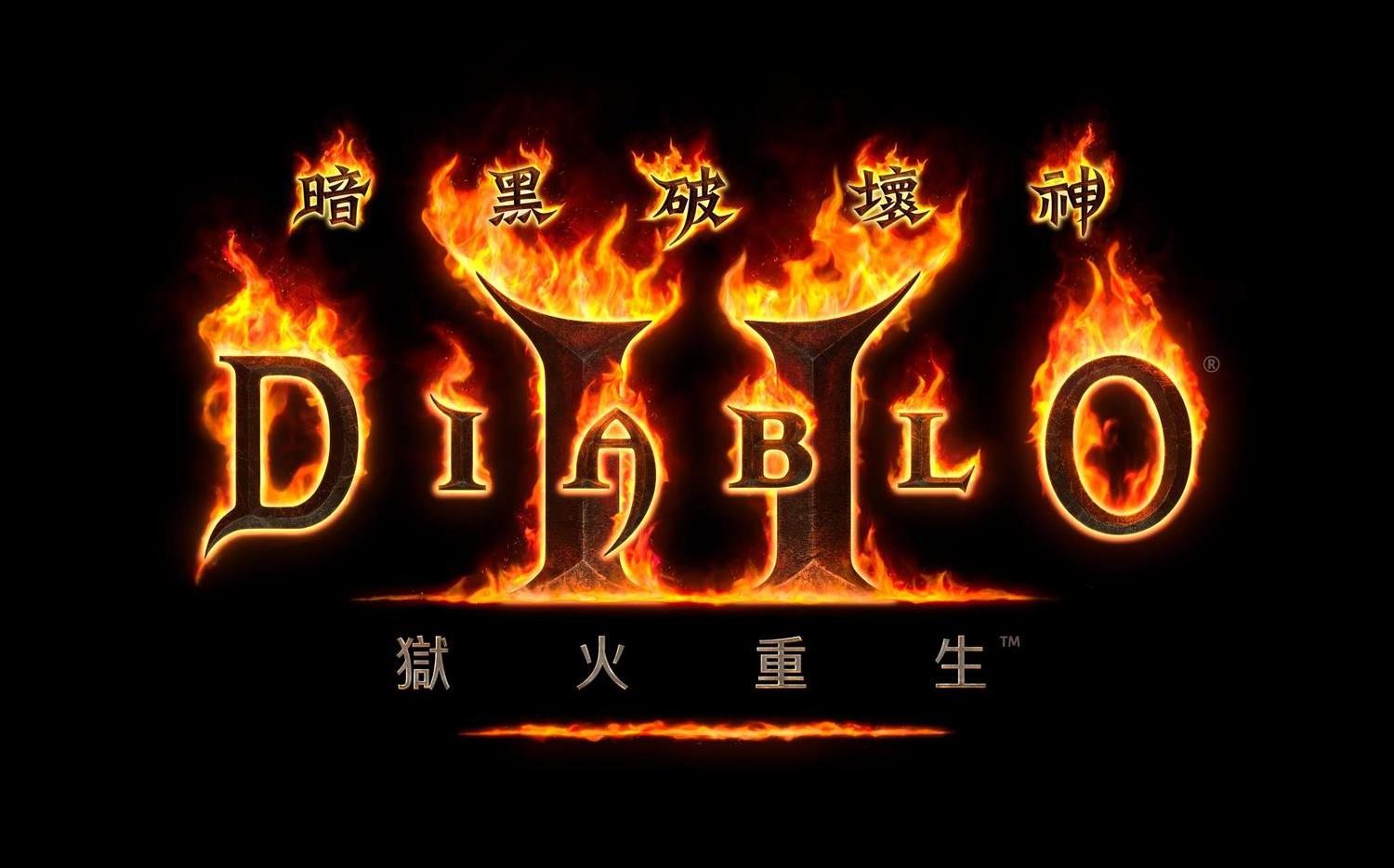 《暗黑破壞神II：獄火重生》正式上線！迪亞布羅速殺挑戰賽下週推出 | 遊