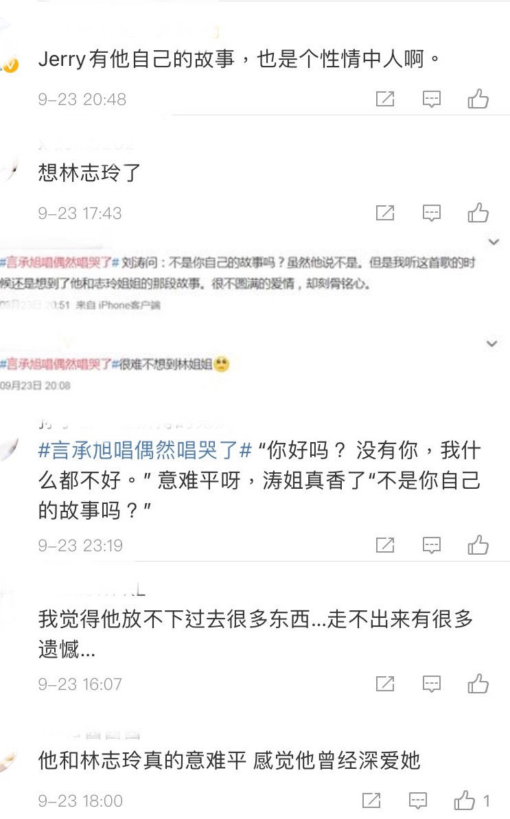不少網友猜測言承旭或許是想到之前和林志玲的一段情，才會在唱歌時落淚。   圖：翻攝自微博