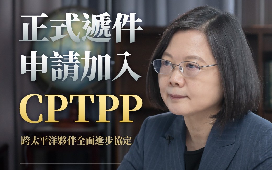 讀者投書》以「台澎金馬個別關稅領域」入CPTPP 讓貿易的歸貿易 | 政