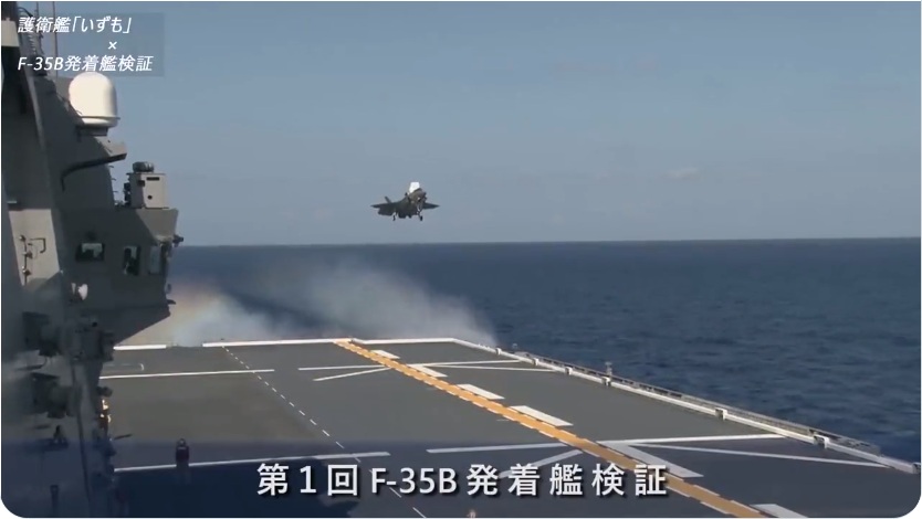 日本海上自衛隊直升機護衛艦「出雲號」2021年10月3日成功進行首次F-35B戰機著艦，已將艦種名稱改為「多用途運用護衛艦」。   圖：防衛省 海上自衛隊影片截圖