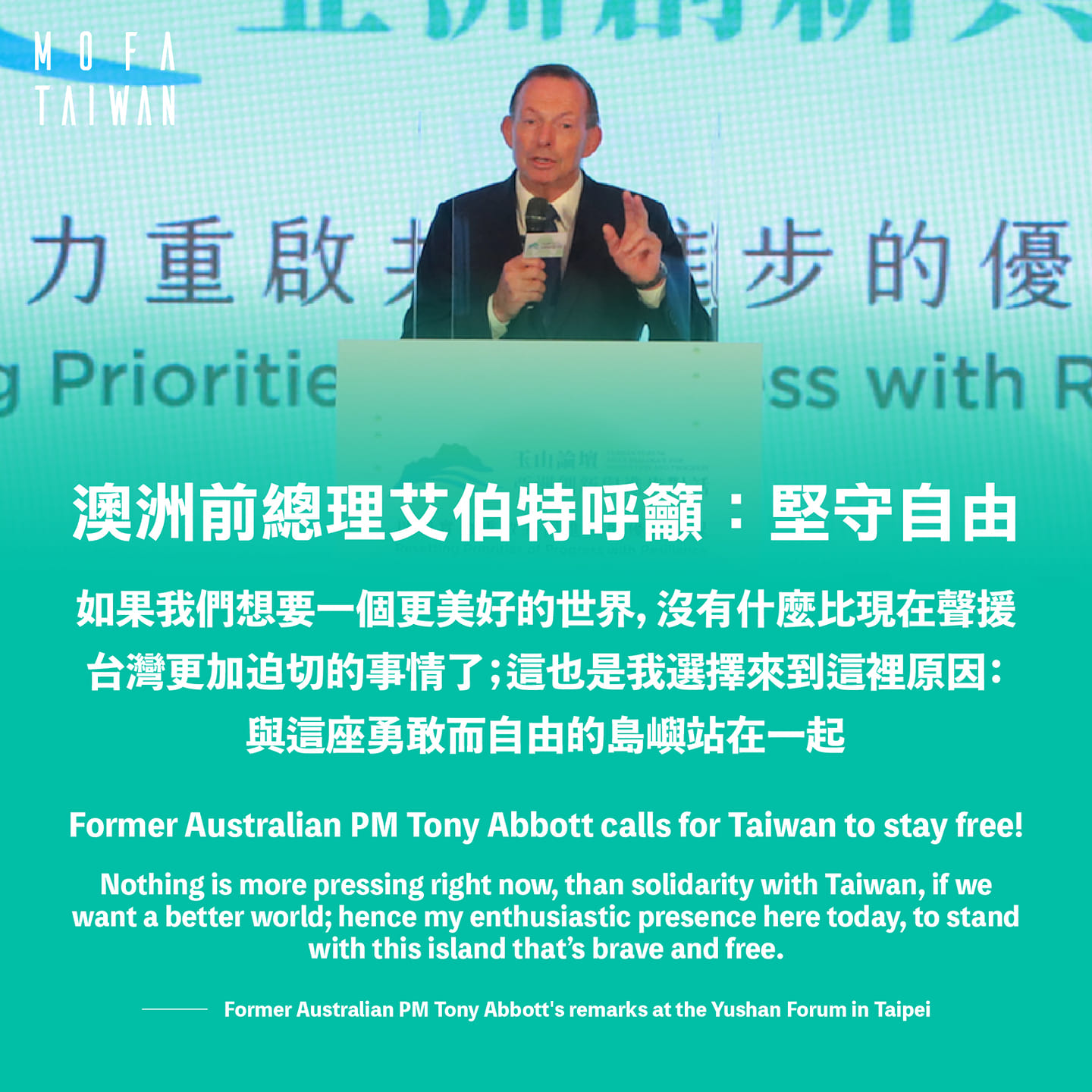 艾波特（Tony Abbott）指出，美國總統拜登（Joe Biden）近日表示台灣若遭攻擊，美國會協助台灣，讓他感到相當振奮。   圖/外交部 Ministry of Foreign Affairs, ROC（Taiwan）