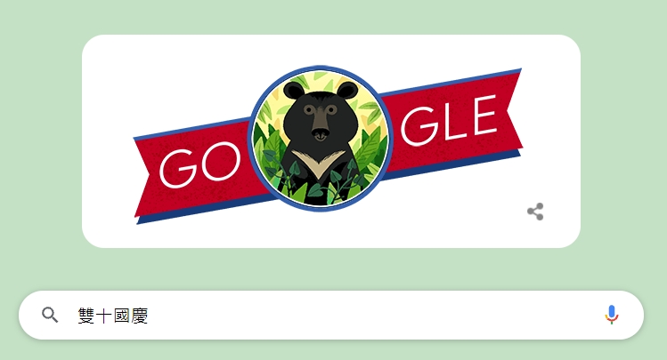 Google 首頁今日以「台灣黑熊」為主題。   圖：翻攝自Google頁面