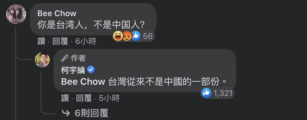演員柯宇綸遭中國網友留言反問：「你是台灣人，不是中國人？」，霸氣回應獲千人按讚。   圖：擷取自柯宇綸臉書