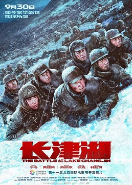 《長津湖》是2021年中國大陸歷史戰爭片，該片是慶祝中國共產黨成立100周年獻禮片。   圖：擷取自維基百科