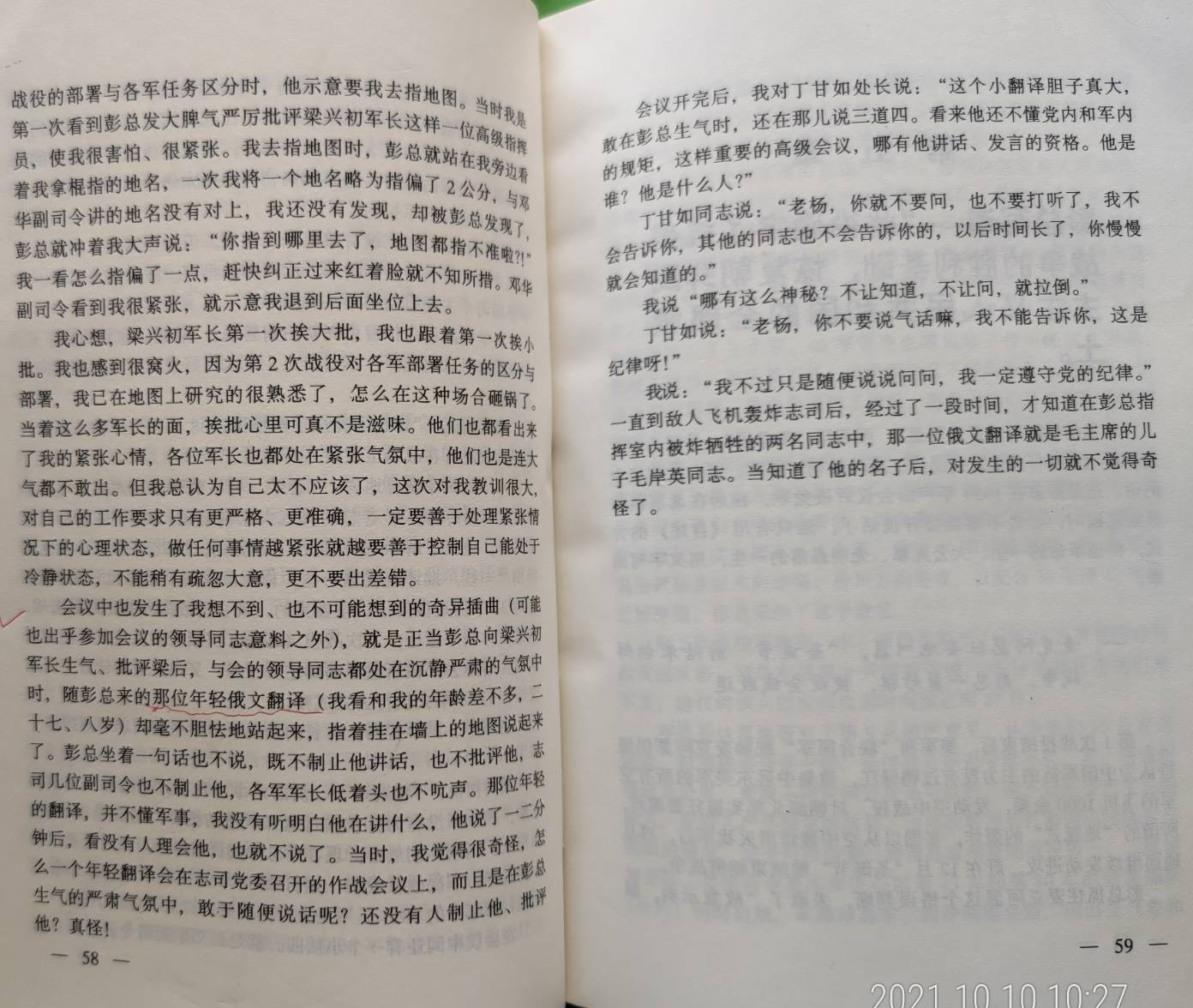 楊迪回憶錄第58頁下面一段開始寫毛澤東的大少爺毛岸英。   圖：林保華／提供