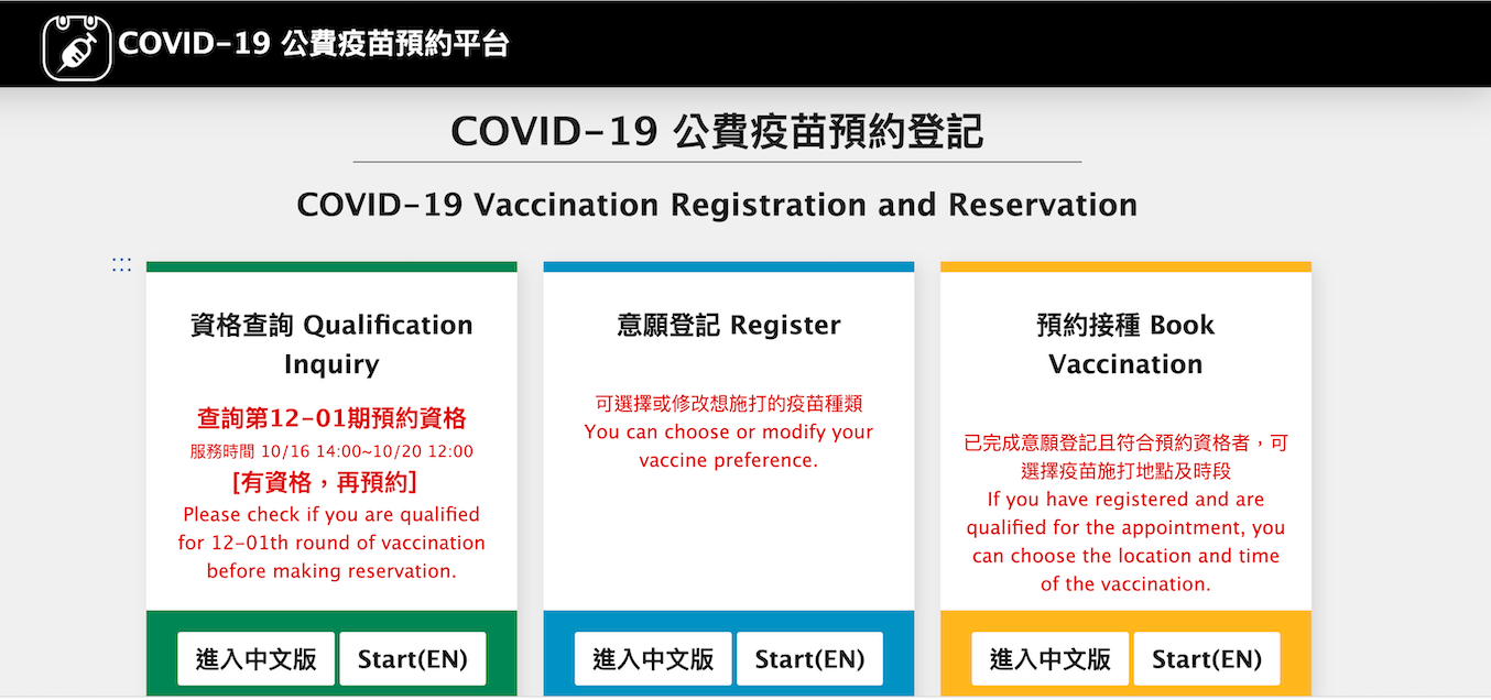 COVID-19公費疫苗預約登記平台裡，新開設了資格查詢」專區   圖：翻攝自COVID-19公費疫苗預約登記平台