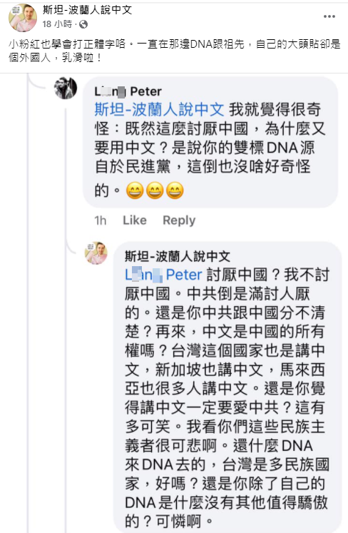 斯坦火力全開反擊對方，反問對方「中文是中共的所有權嗎？」   圖：翻攝自斯坦臉書
