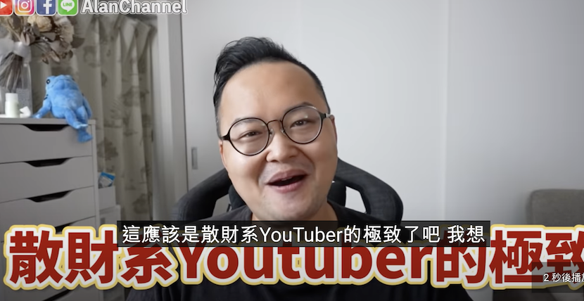 台灣YouTuber「阿倫」在日本購入新屋。   圖：翻攝YT/阿倫