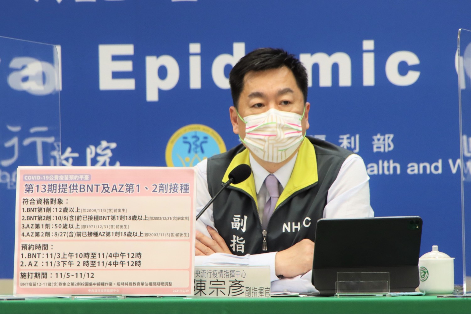 指揮中心副指揮官陳宗彥說明第13期疫苗接種資訊。   圖：中央流行疫情指揮中心/提供