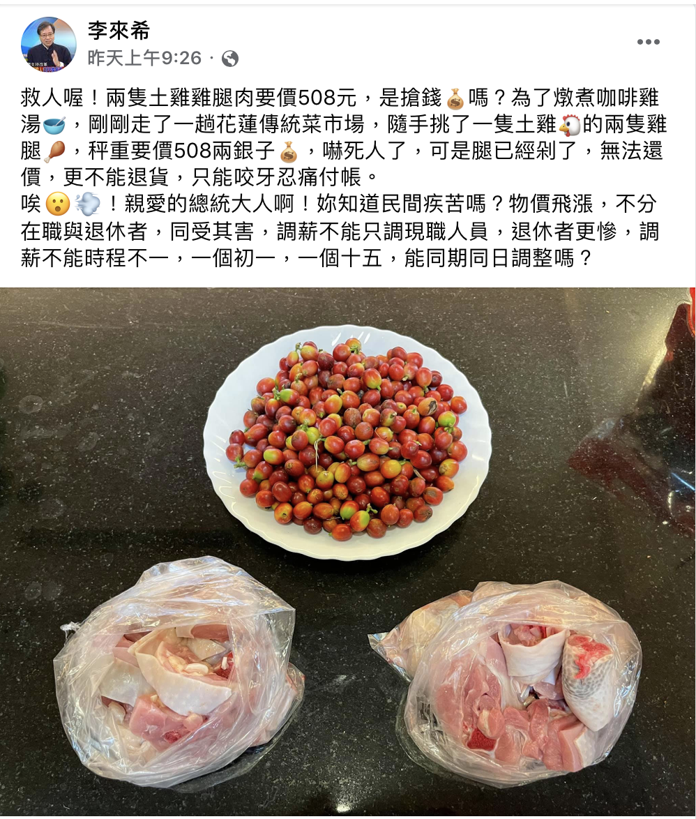 李來希昨（ 30 日）在花蓮傳統市場，買了 2 隻土雞腿，秤重結帳才知超過要價 508 元。   圖：翻攝自李來希臉書