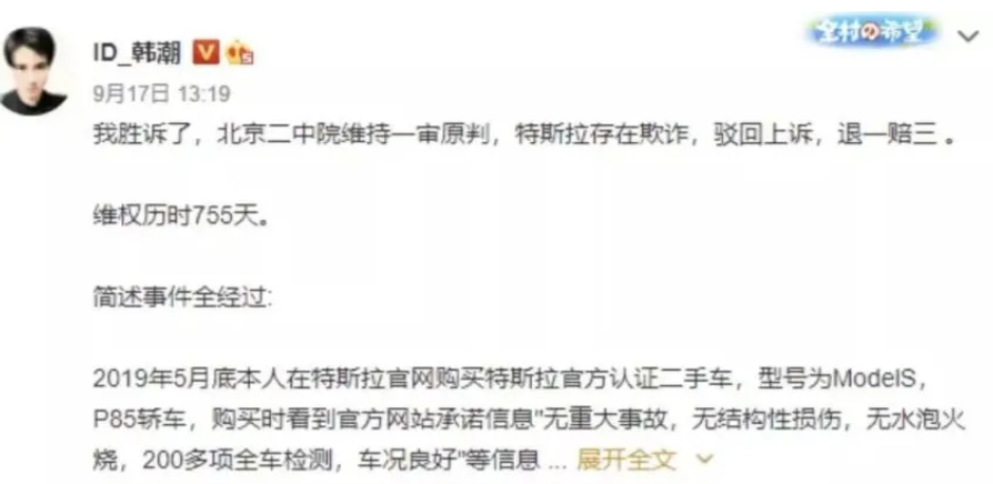 韓潮在微博表達對特斯拉求償500萬元人民幣一案不滿。   圖:翻攝自韓潮微博